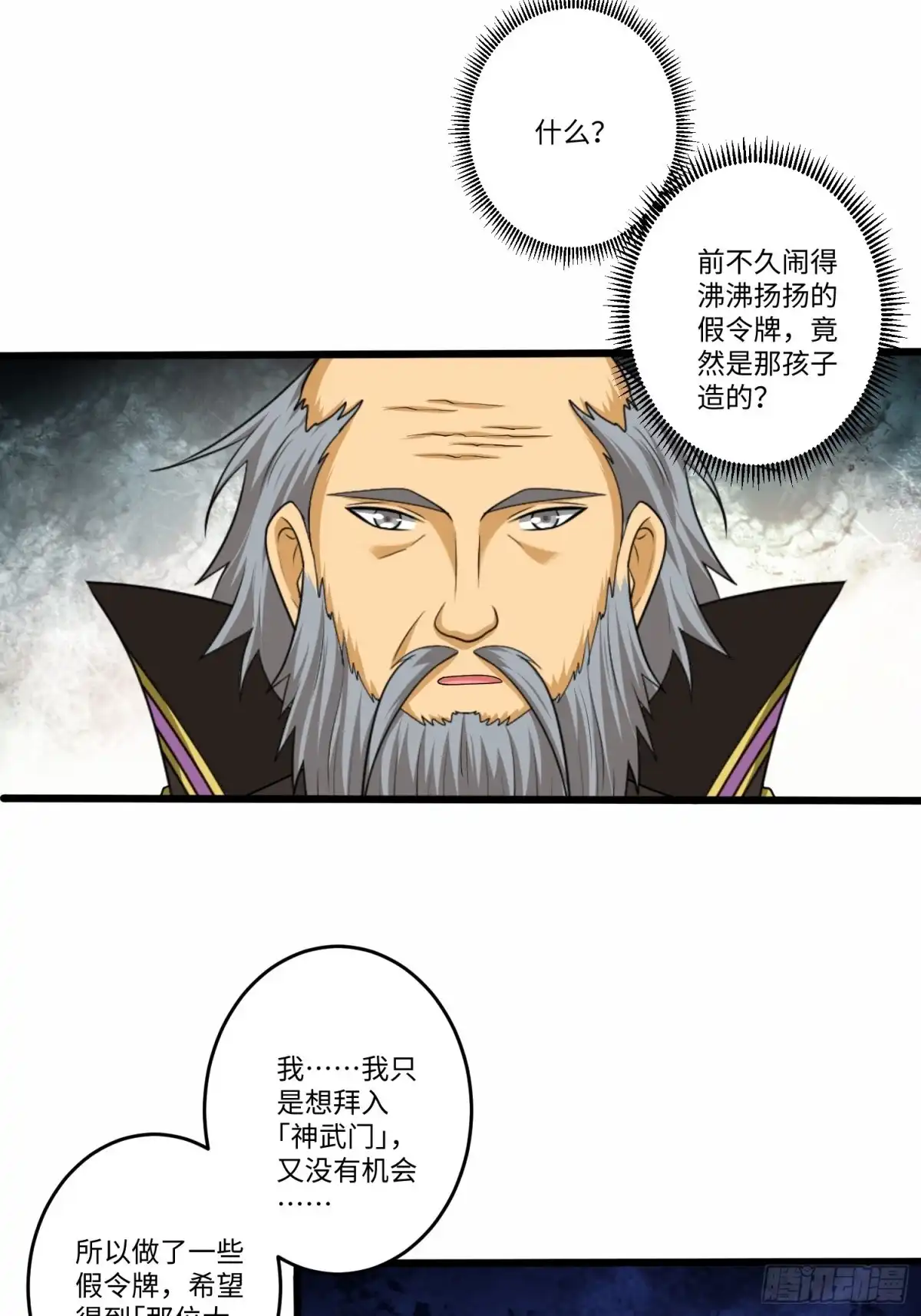 《从成为外挂开始》第五十九话 第21页