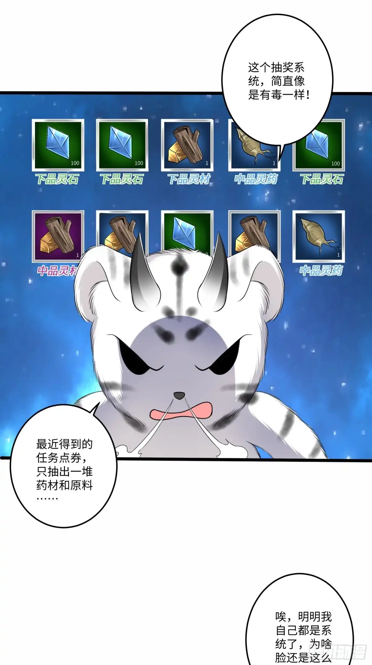 《从成为外挂开始》第五十九话 第4页