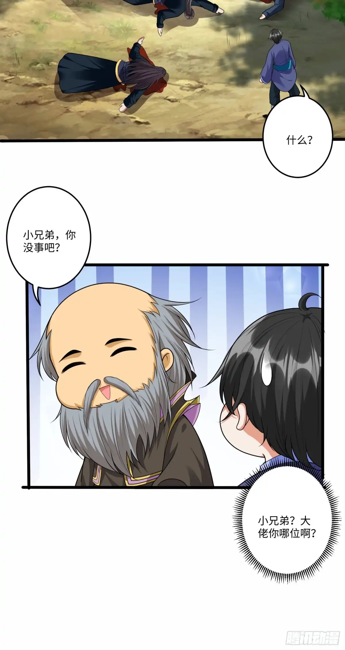 《从成为外挂开始》第五十九话 第27页