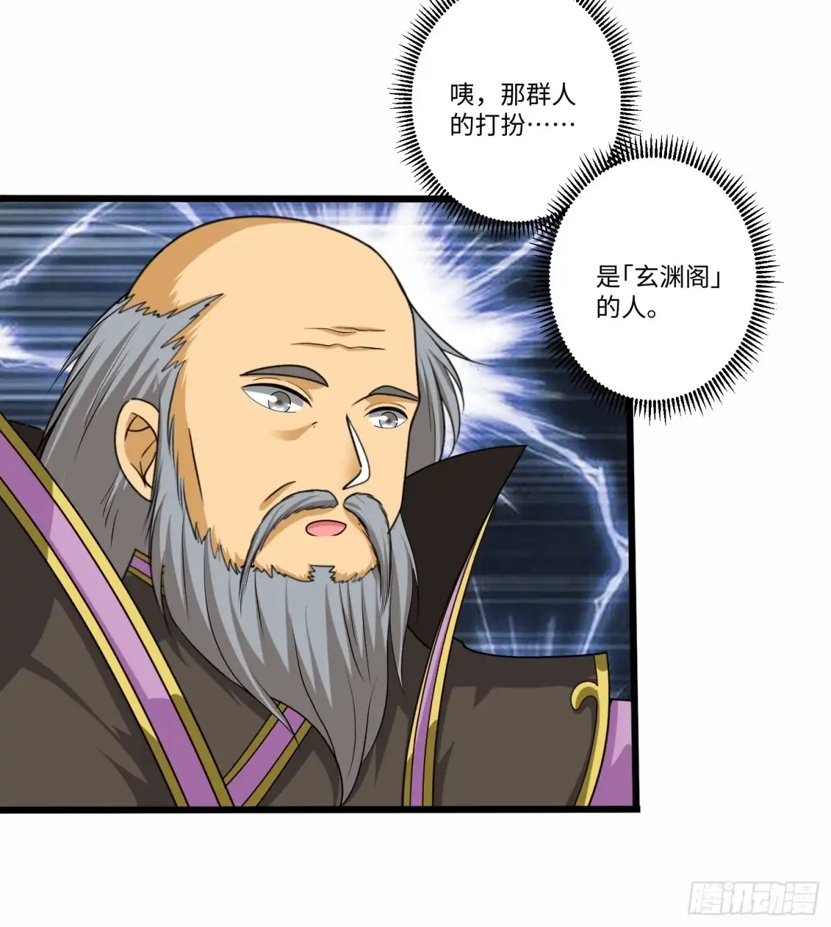 《从成为外挂开始》第五十九话 第19页