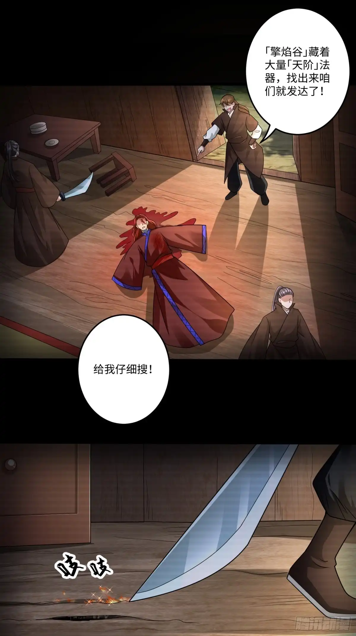 《从成为外挂开始》第六十话 第7页