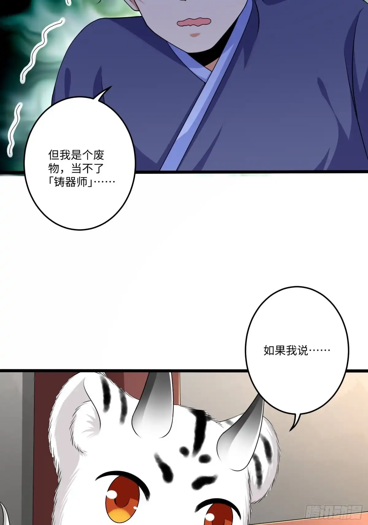 《从成为外挂开始》第六十话 第27页