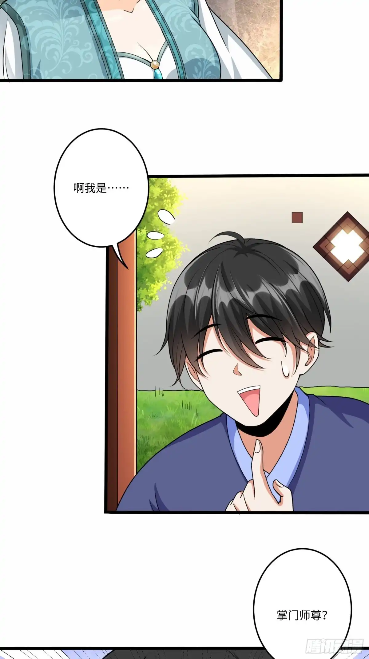 《从成为外挂开始》第六十话 第15页