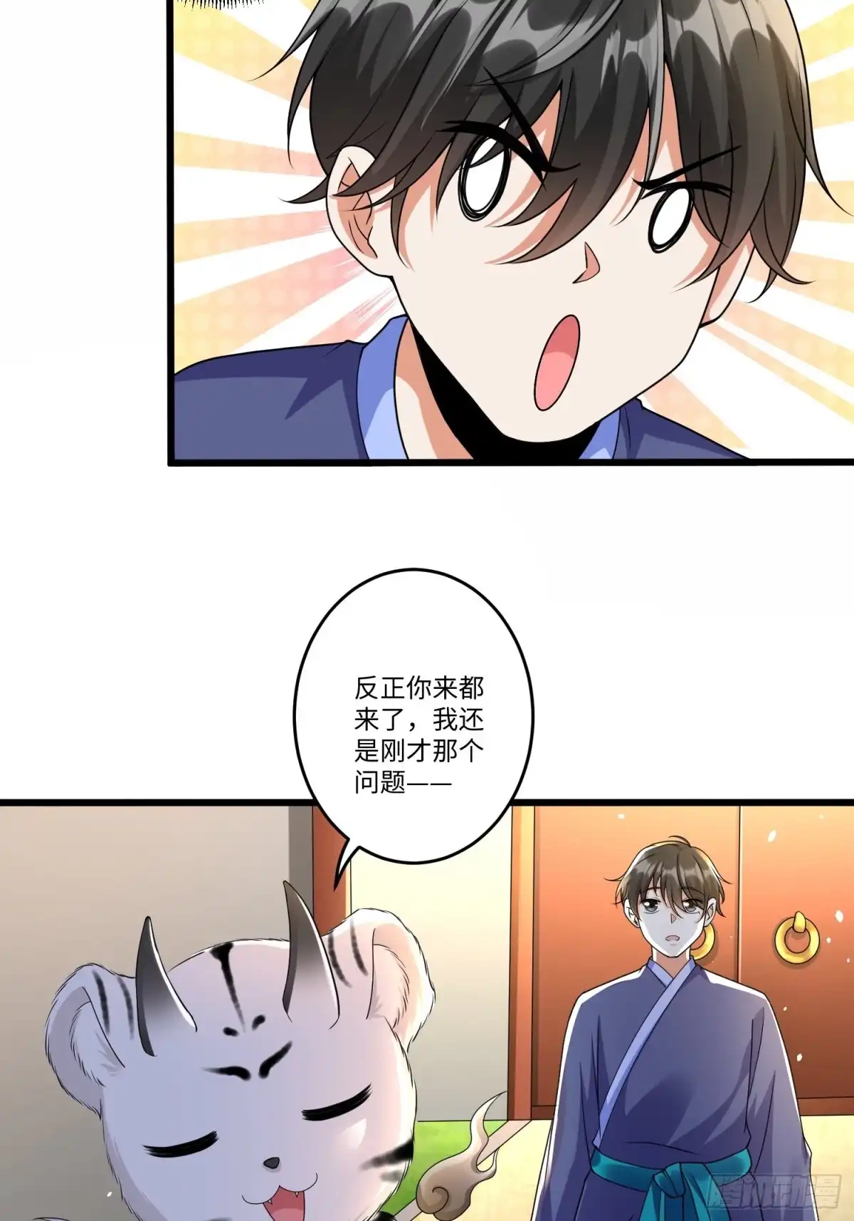 《从成为外挂开始》第六十话 第24页