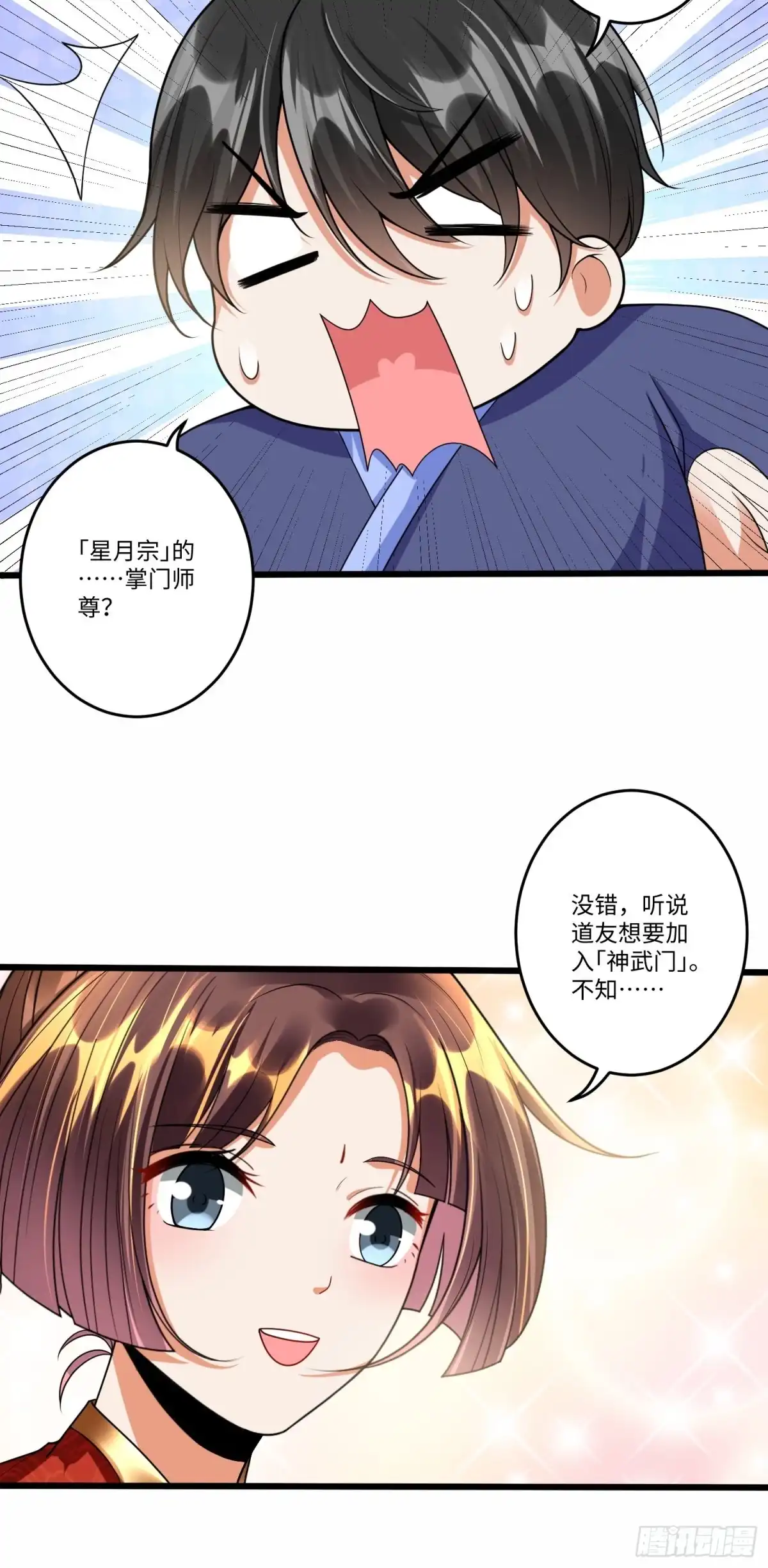 《从成为外挂开始》第六十话 第16页