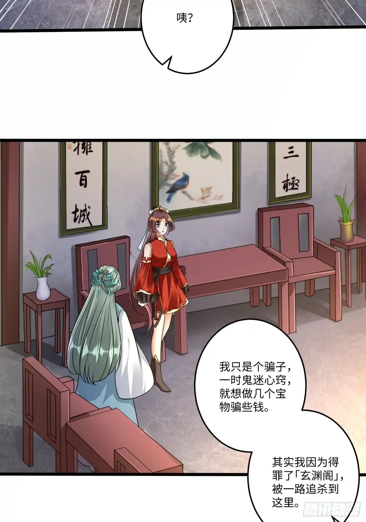《从成为外挂开始》第六十话 第19页