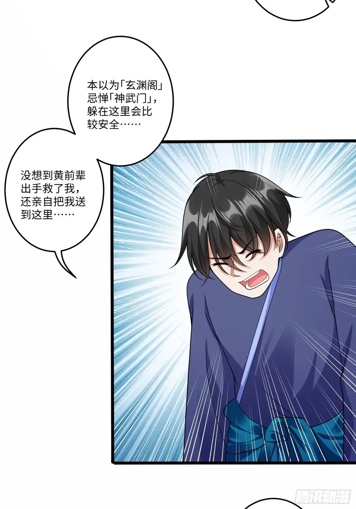 《从成为外挂开始》第六十话 第20页