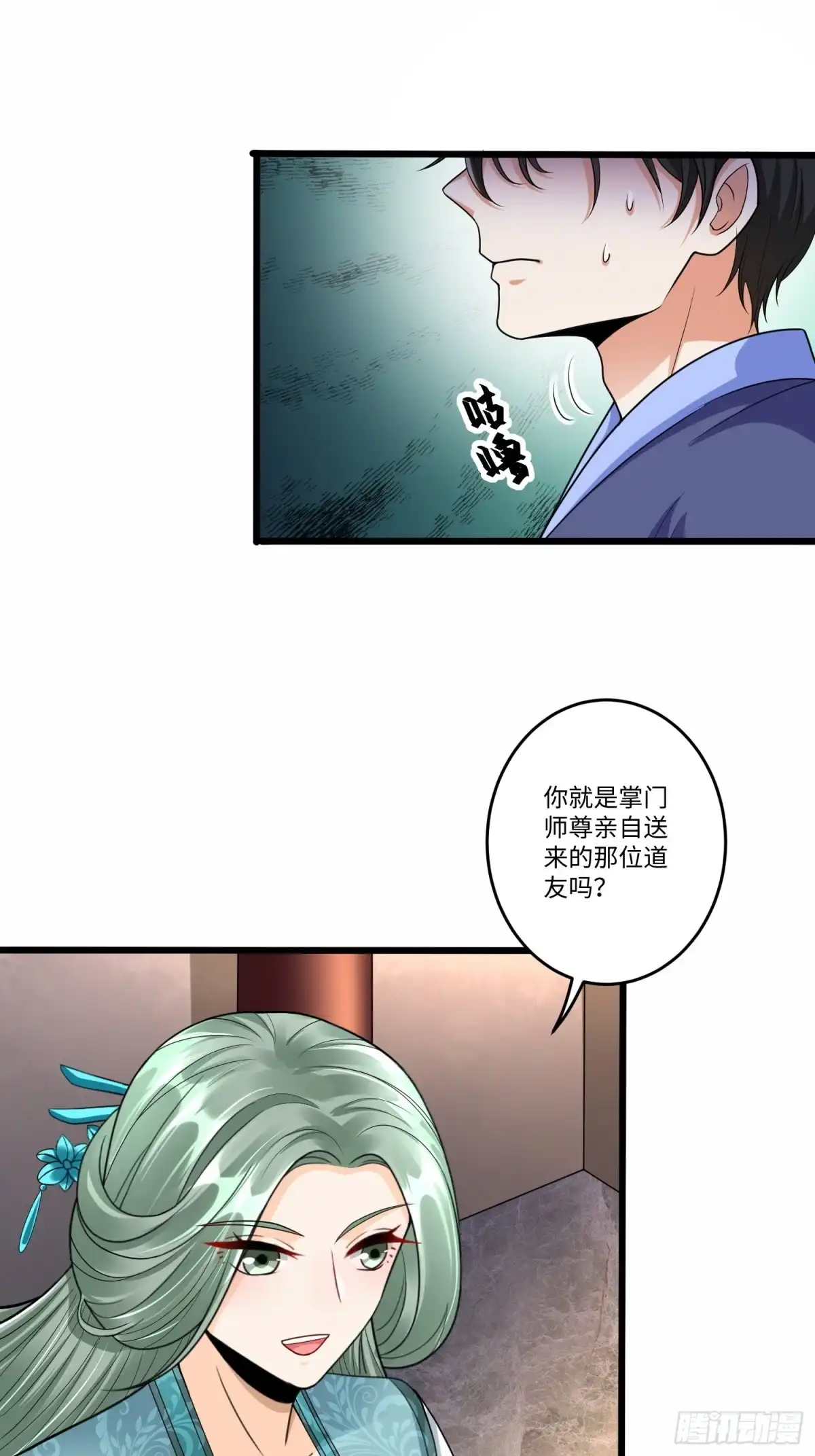 《从成为外挂开始》第六十话 第14页