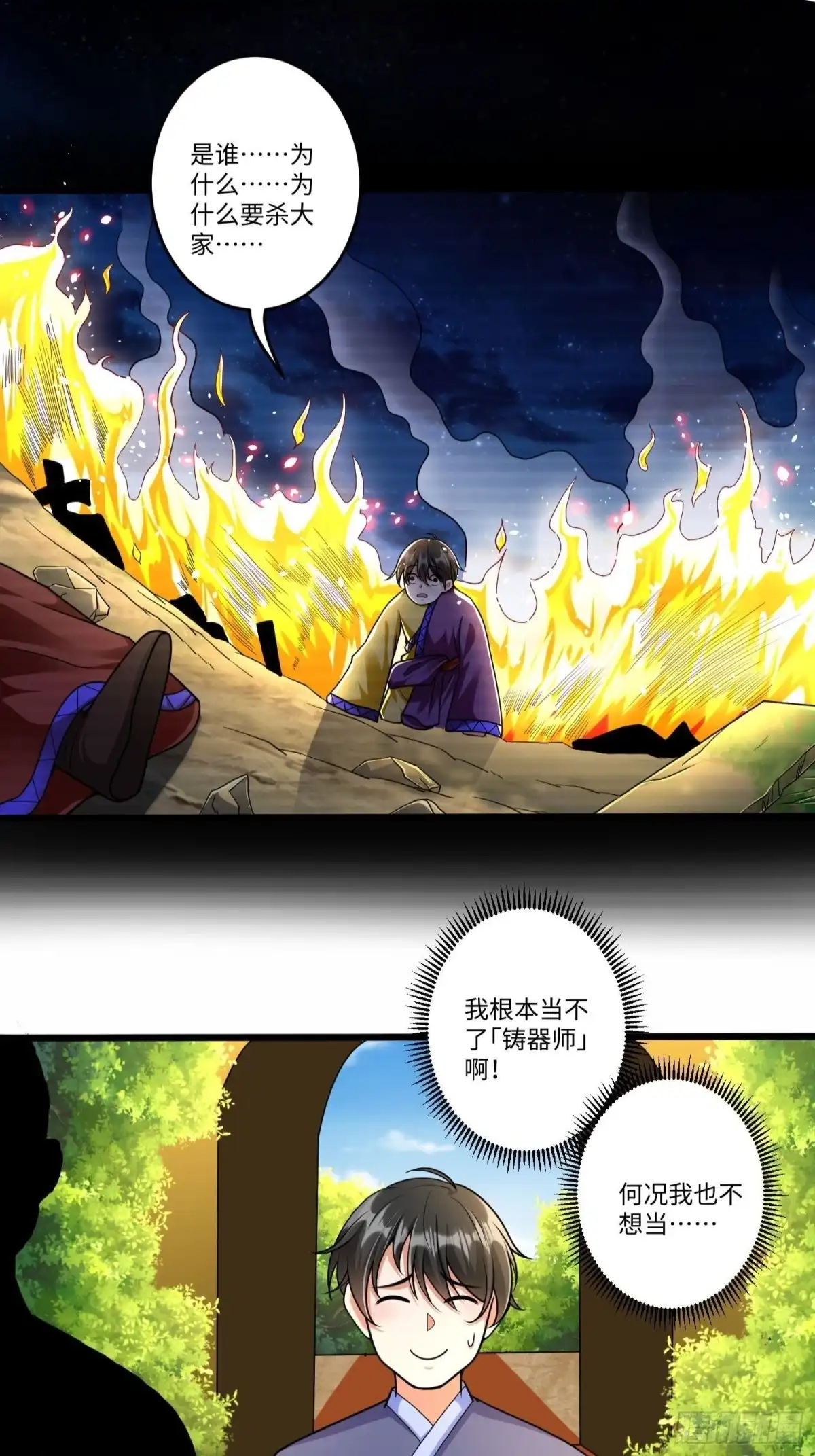《从成为外挂开始》第六十话 第11页