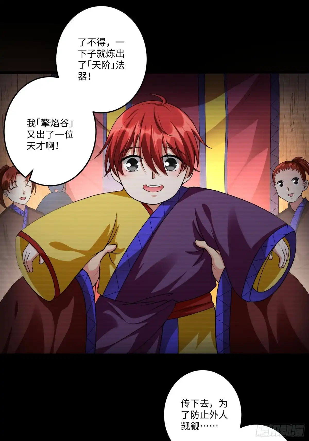《从成为外挂开始》第六十话 第3页