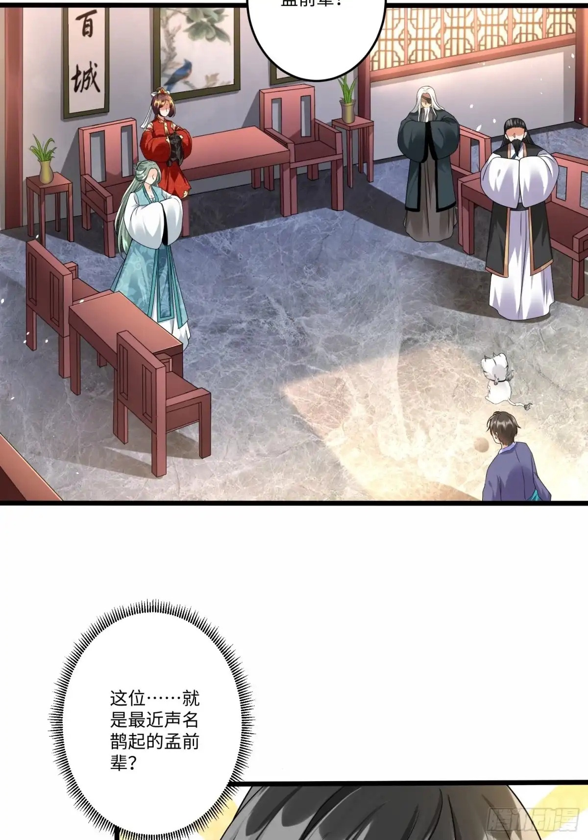 《从成为外挂开始》第六十话 第23页