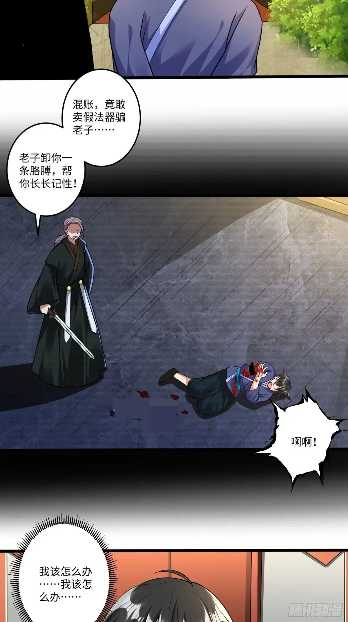 《从成为外挂开始》第六十话 第12页