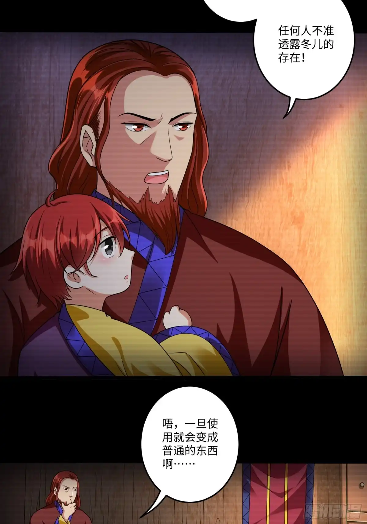 《从成为外挂开始》第六十话 第4页