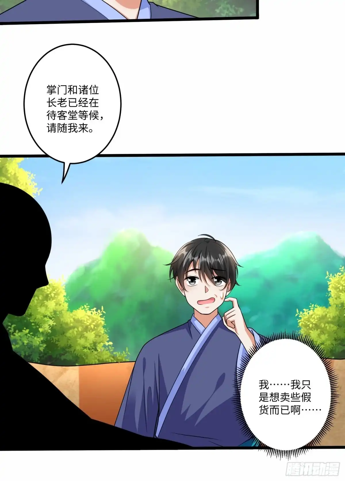 《从成为外挂开始》第六十话 第10页