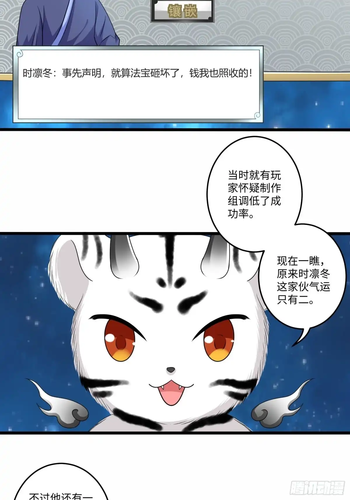 《从成为外挂开始》第六十一话 第6页