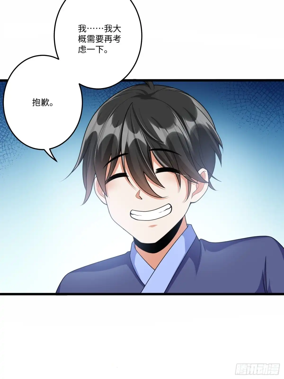 《从成为外挂开始》第六十一话 第11页
