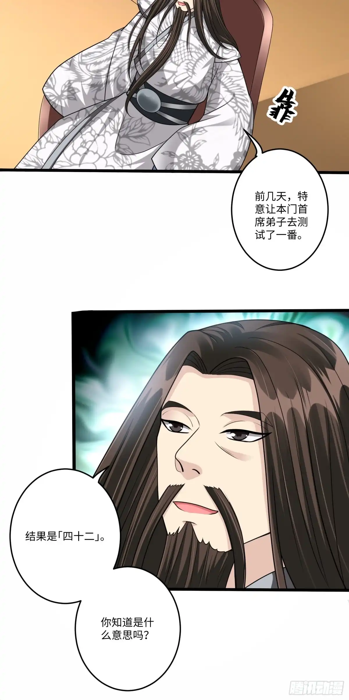 《从成为外挂开始》第六十一话 第25页