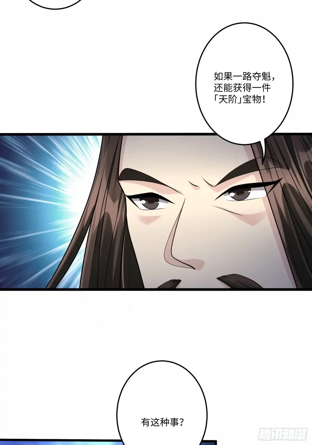 《从成为外挂开始》第六十一话 第23页
