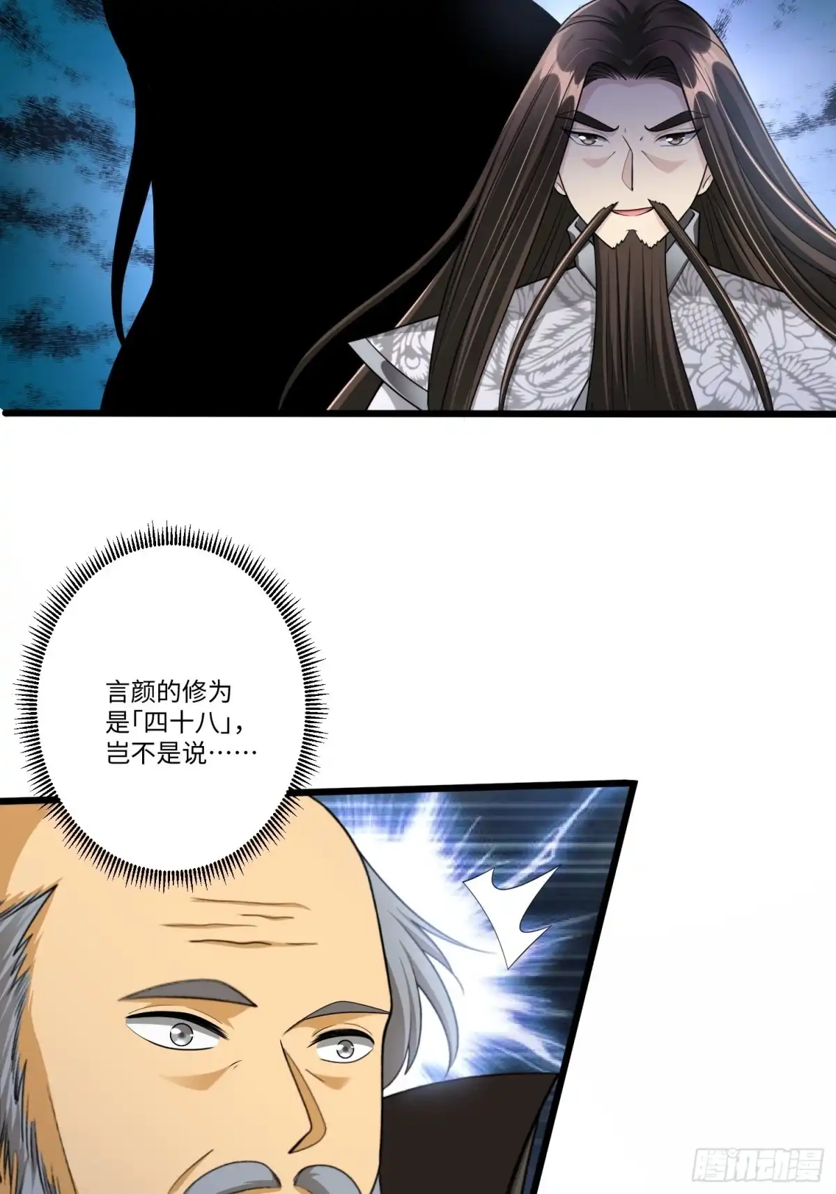 《从成为外挂开始》第六十一话 第28页
