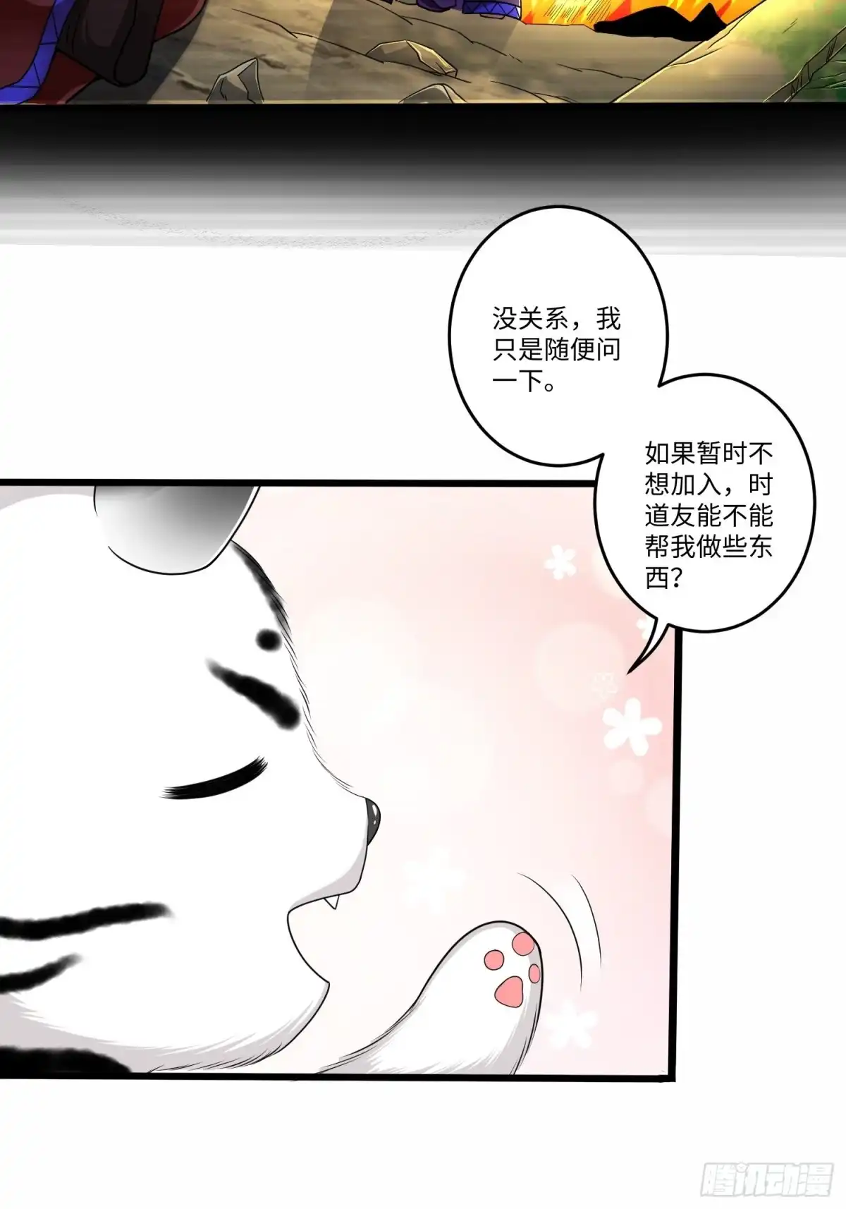 《从成为外挂开始》第六十一话 第14页
