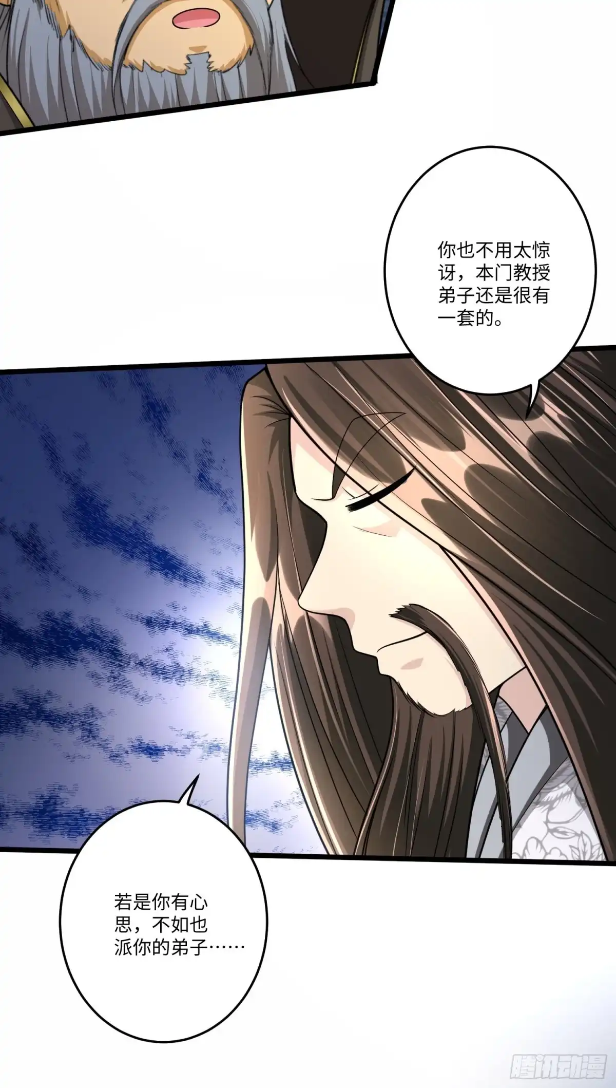 《从成为外挂开始》第六十一话 第29页