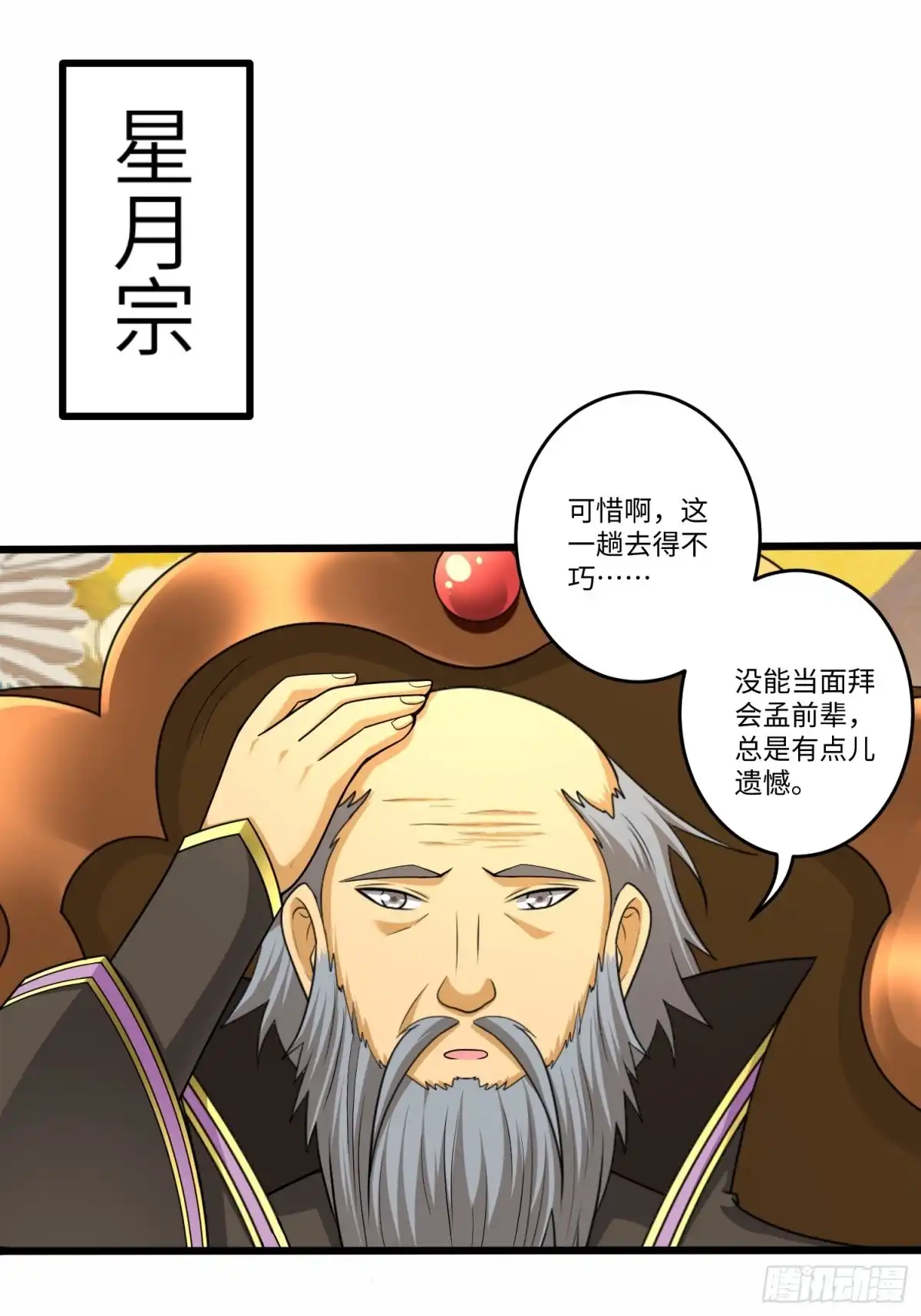 《从成为外挂开始》第六十一话 第16页