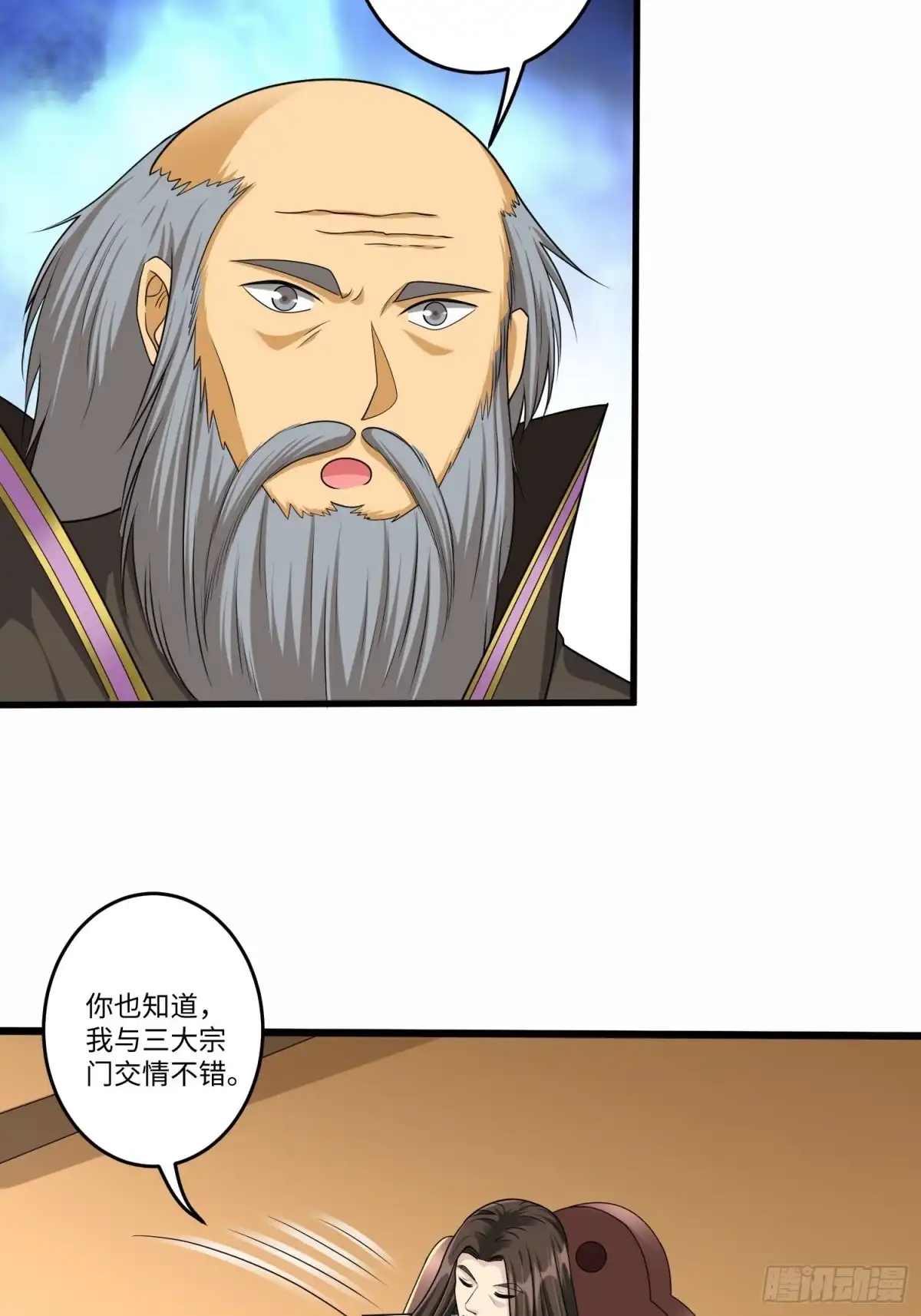 《从成为外挂开始》第六十一话 第24页