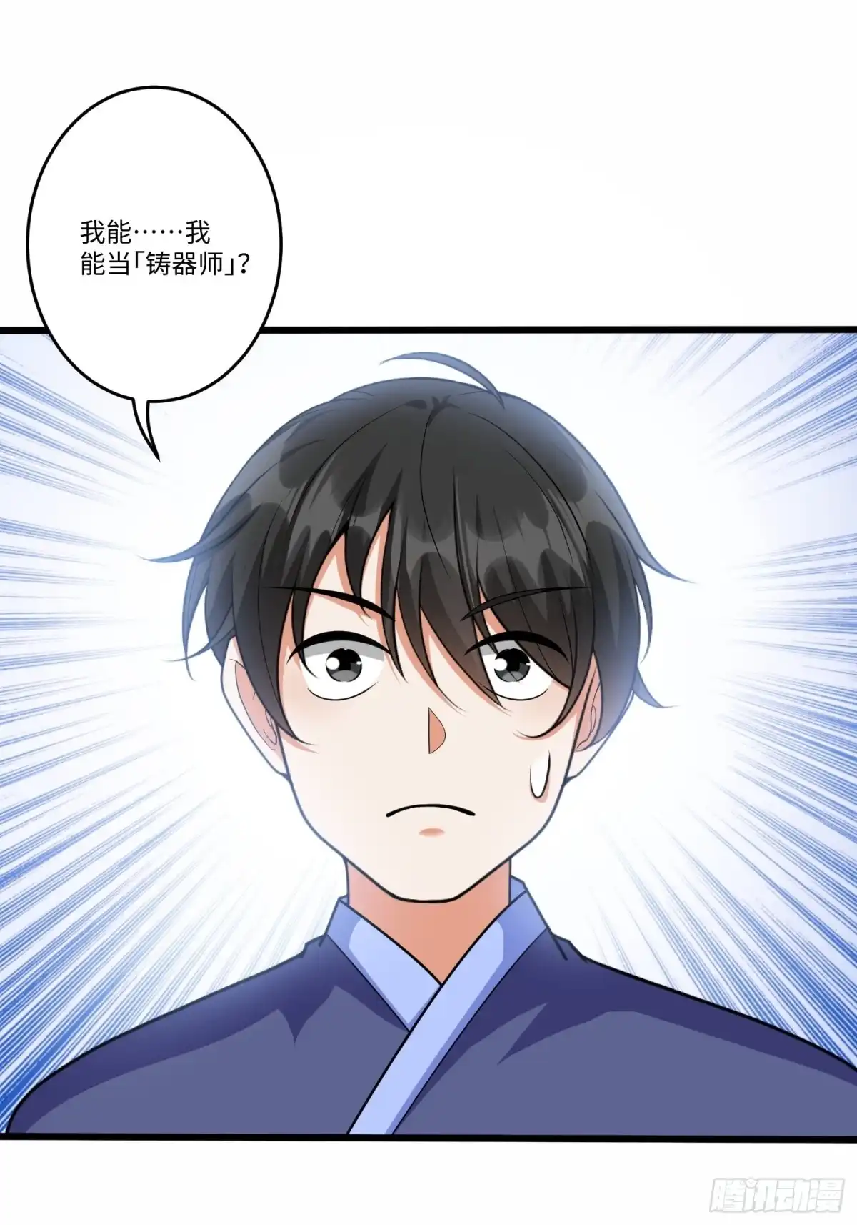 《从成为外挂开始》第六十一话 第3页