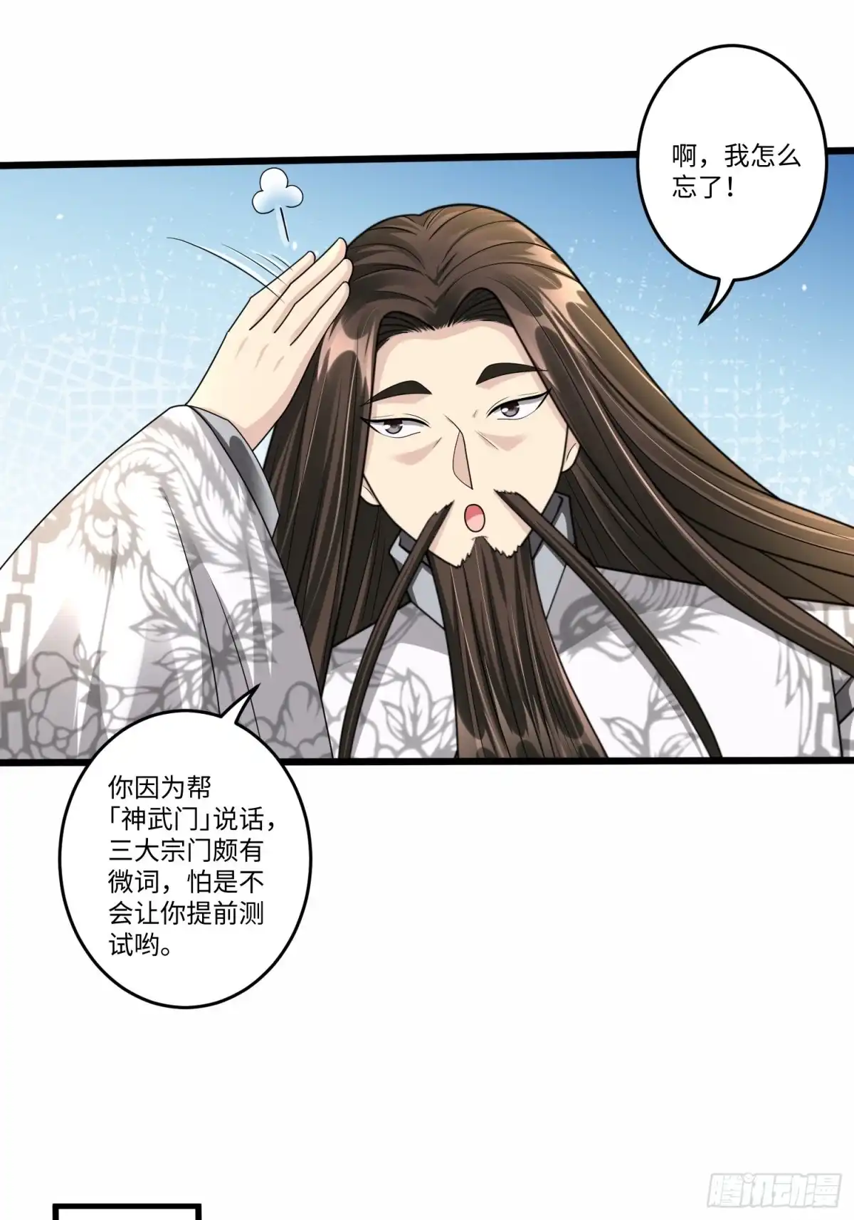 《从成为外挂开始》第六十一话 第30页