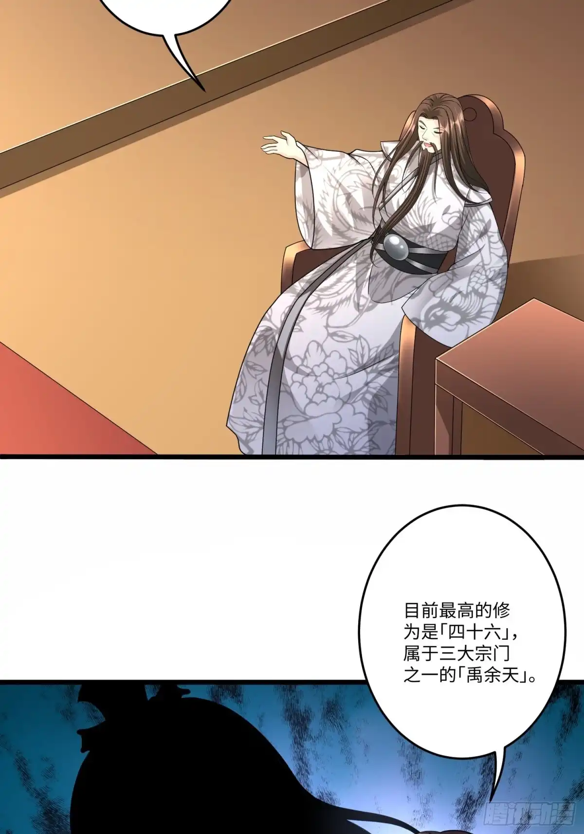 《从成为外挂开始》第六十一话 第27页