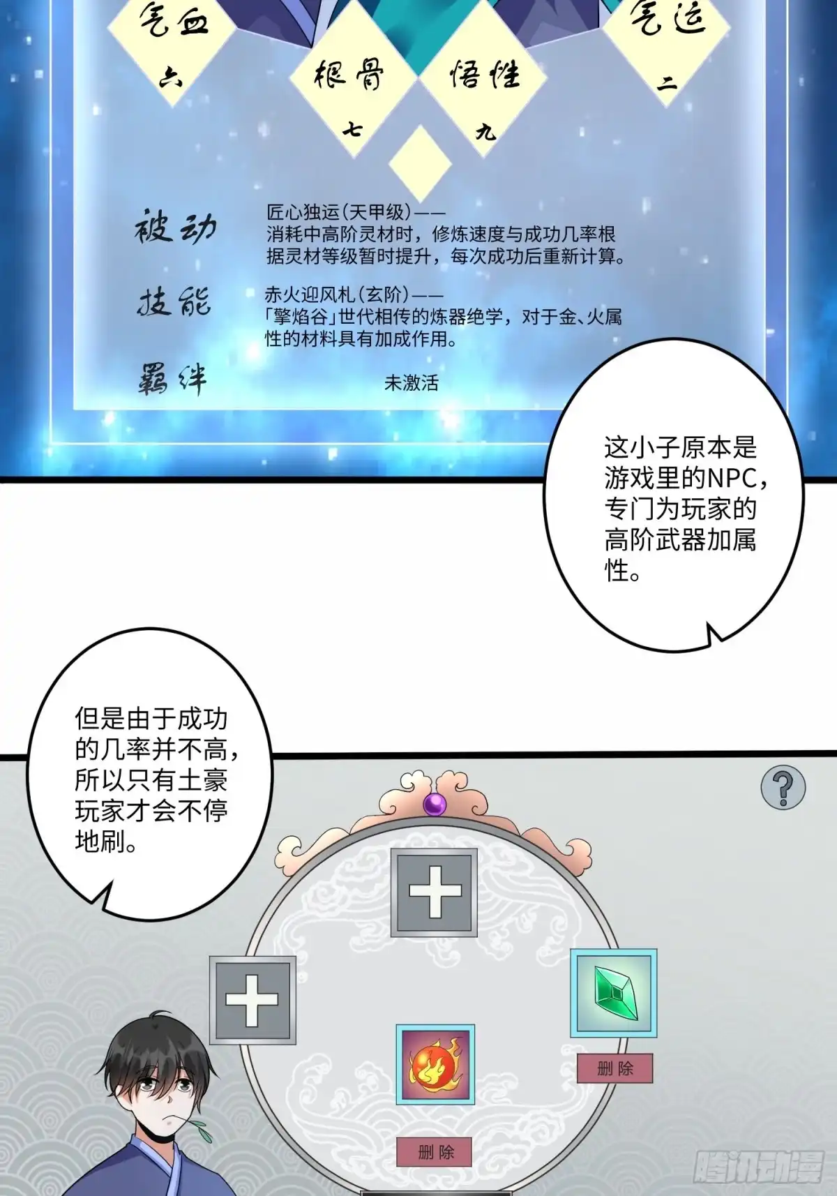 《从成为外挂开始》第六十一话 第5页
