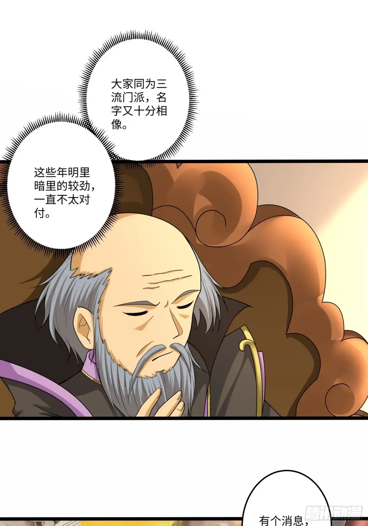 《从成为外挂开始》第六十一话 第20页