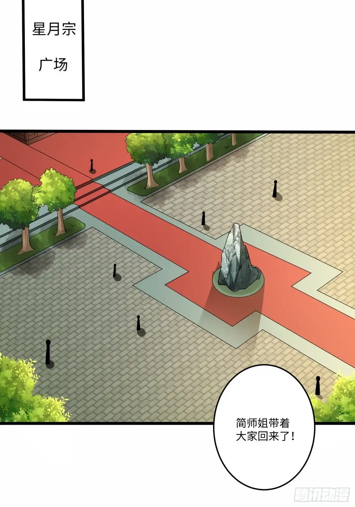 《从成为外挂开始》第六十一话 第31页