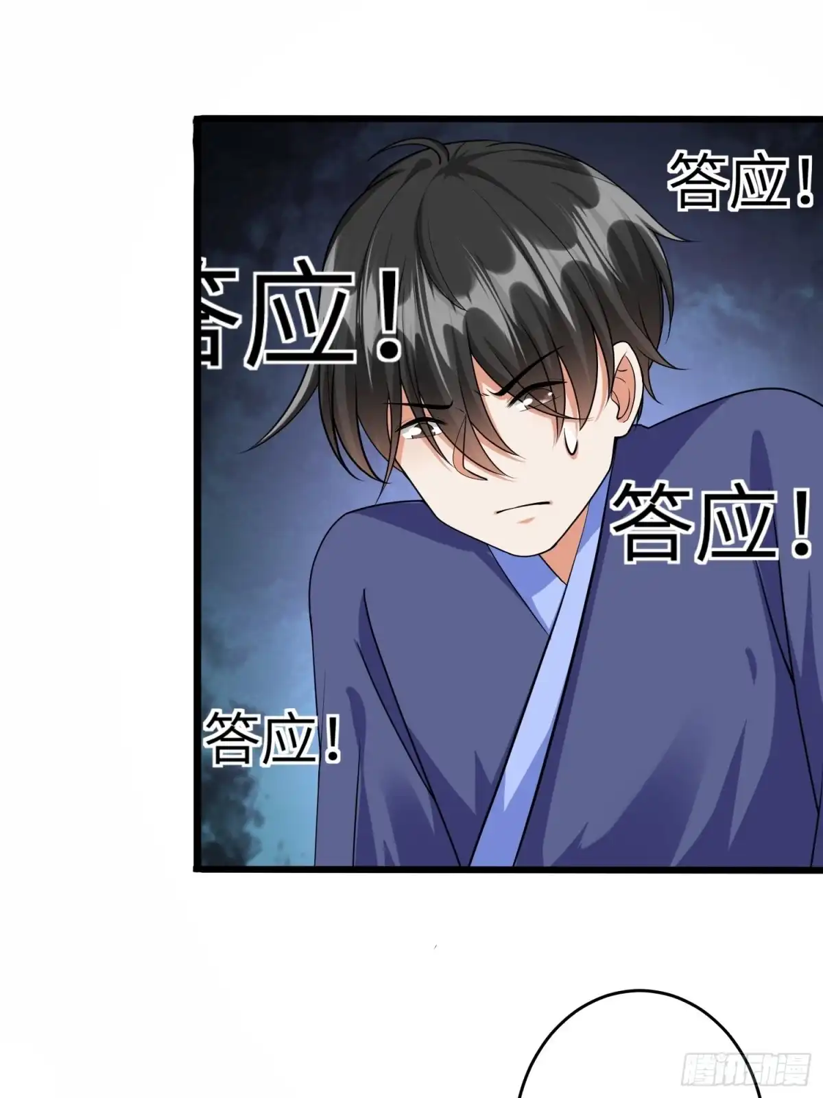 《从成为外挂开始》第六十一话 第9页
