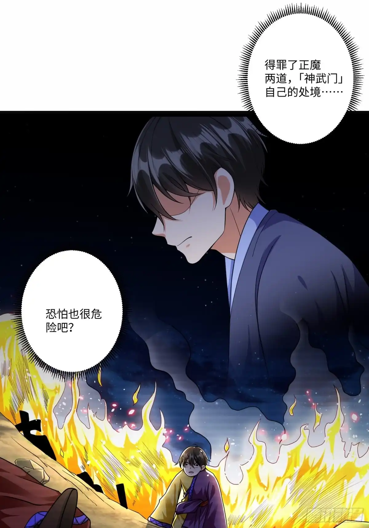 《从成为外挂开始》第六十一话 第13页