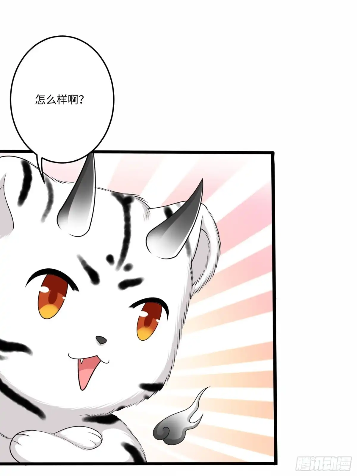 《从成为外挂开始》第六十一话 第8页