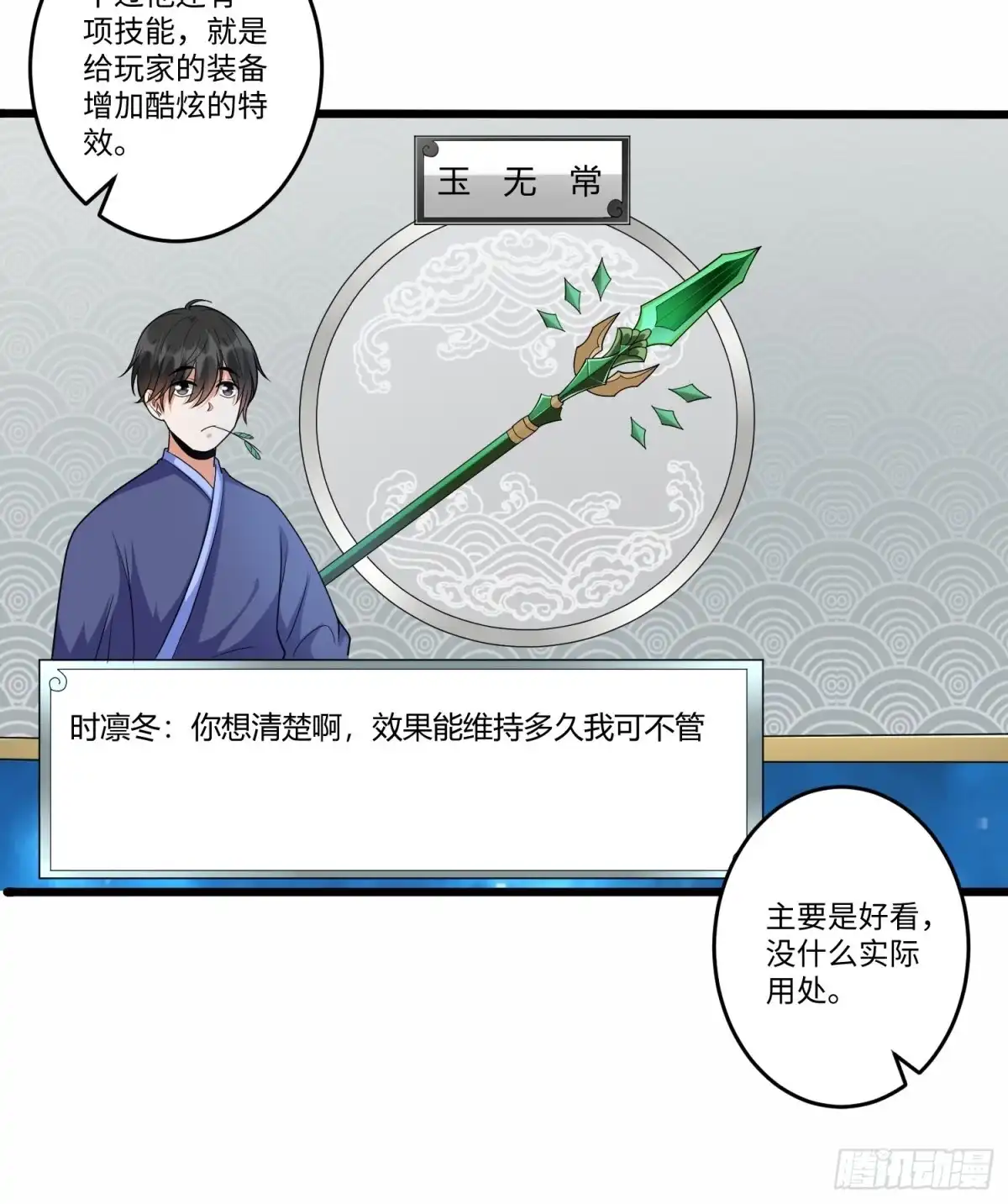 《从成为外挂开始》第六十一话 第7页