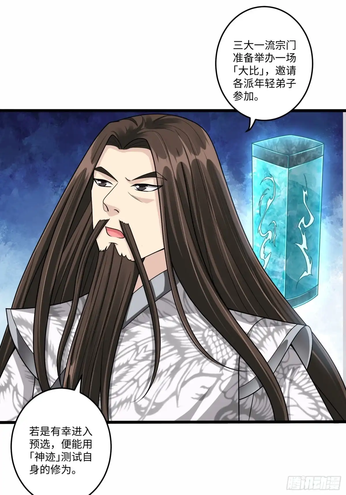 《从成为外挂开始》第六十一话 第22页