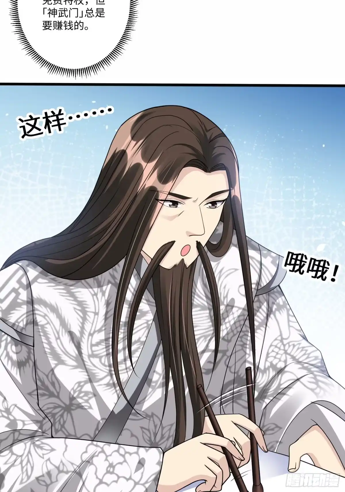 《从成为外挂开始》第六十二话 第27页