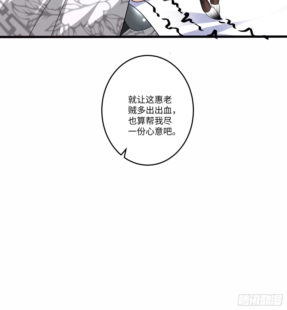 《从成为外挂开始》第六十二话 第28页