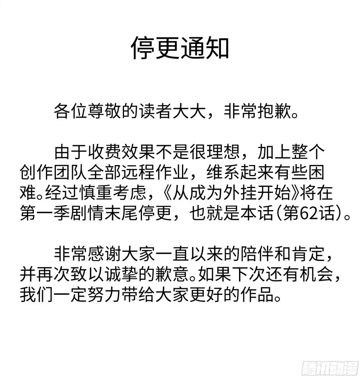 《从成为外挂开始》第六十二话 第29页