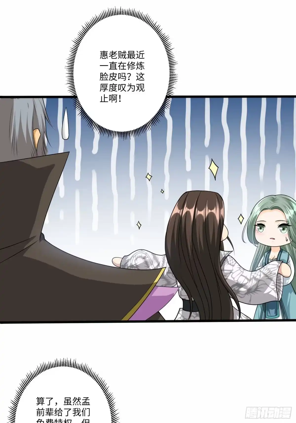 《从成为外挂开始》第六十二话 第26页