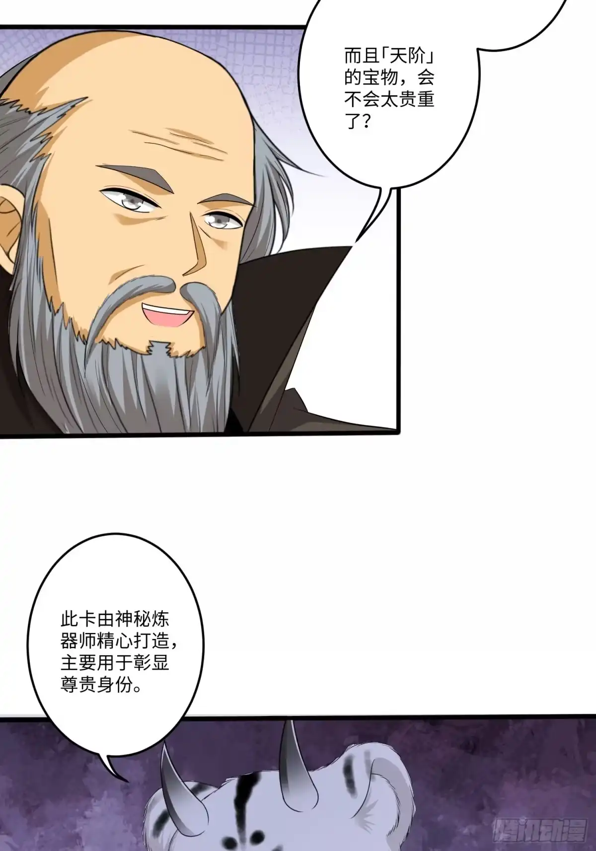 《从成为外挂开始》第六十二话 第11页