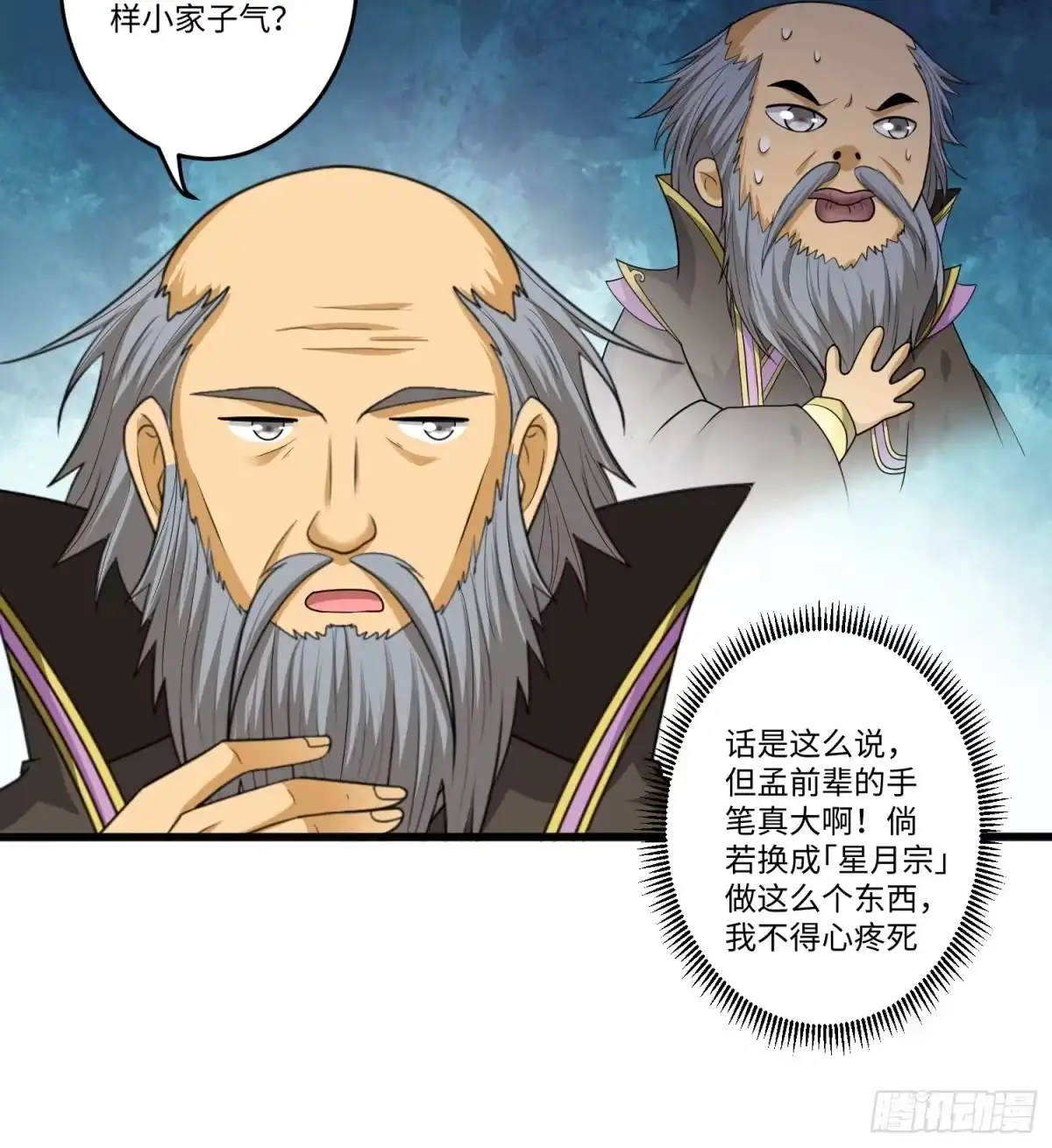 《从成为外挂开始》第六十二话 第14页