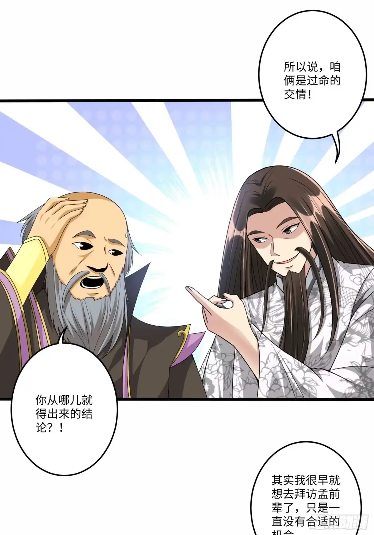《从成为外挂开始》第六十二话 第22页