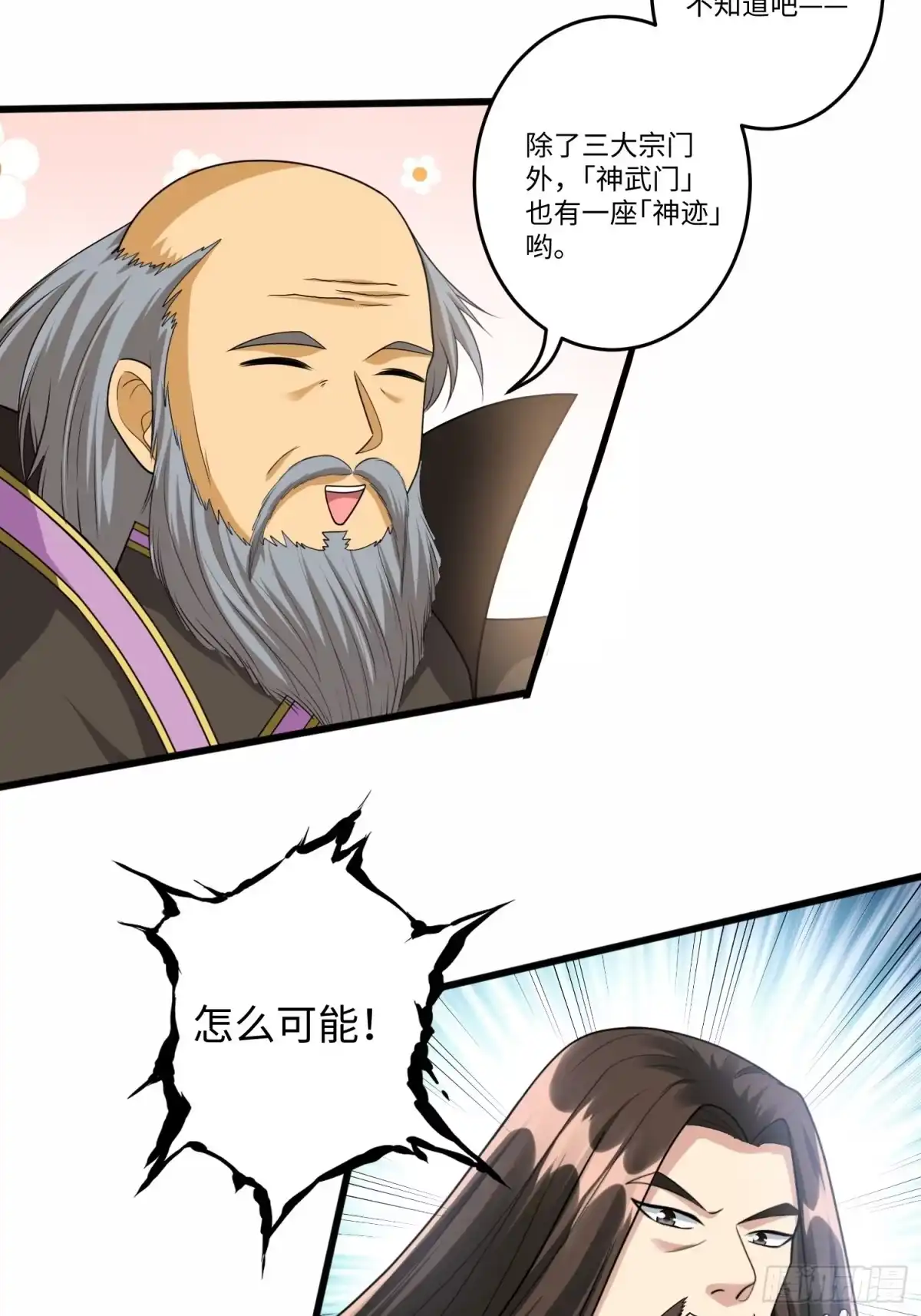 《从成为外挂开始》第六十二话 第16页