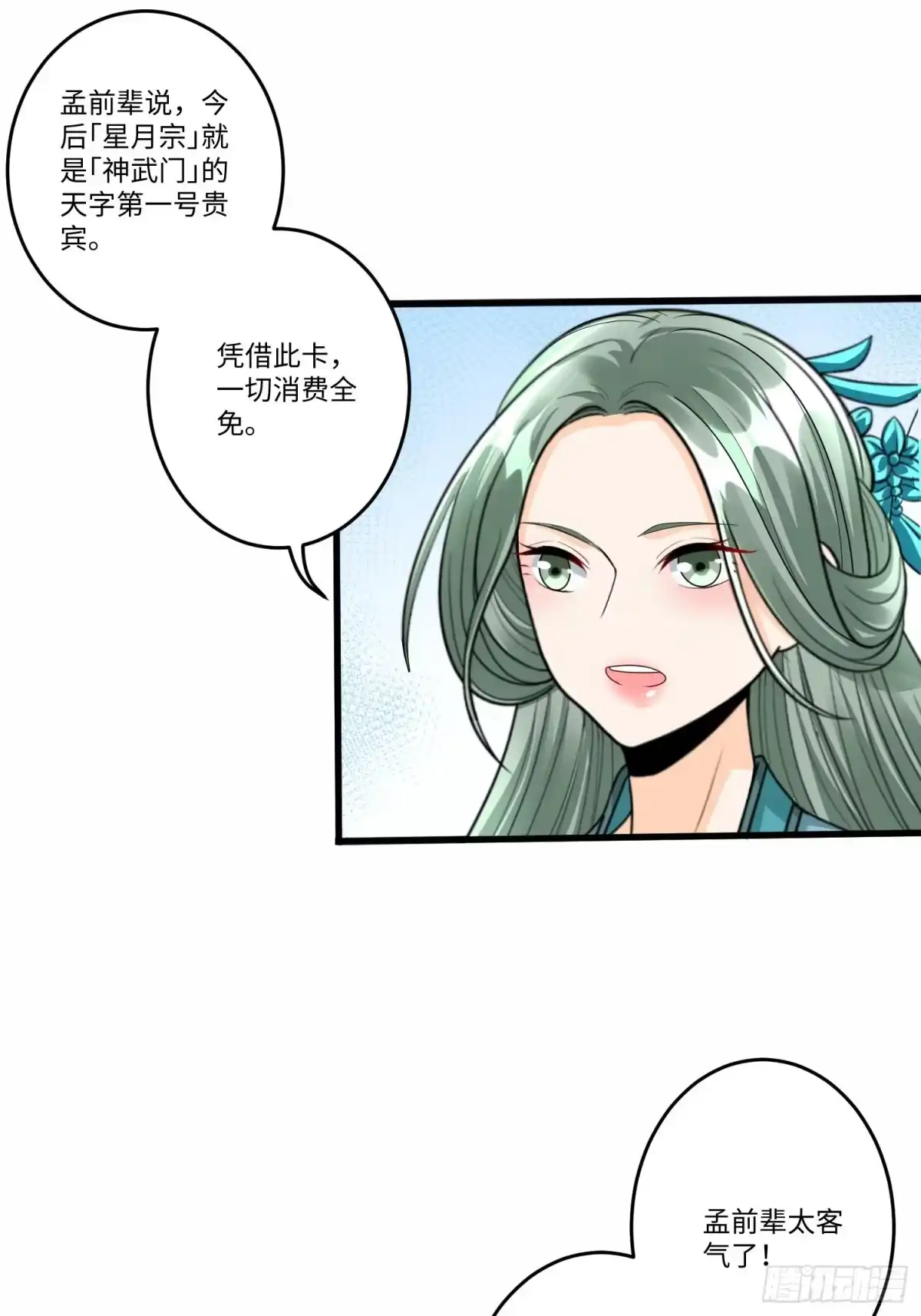《从成为外挂开始》第六十二话 第10页