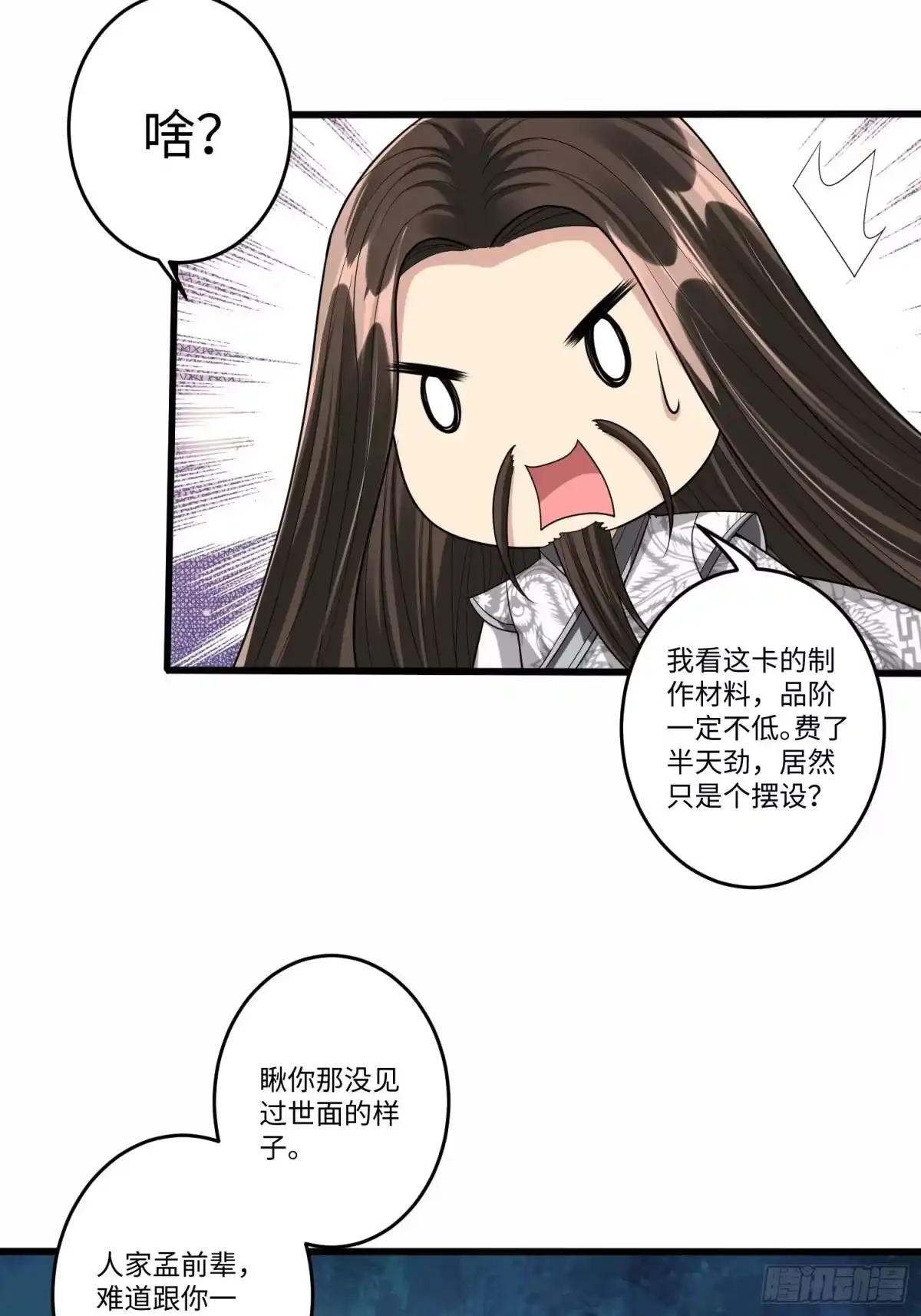 《从成为外挂开始》第六十二话 第13页