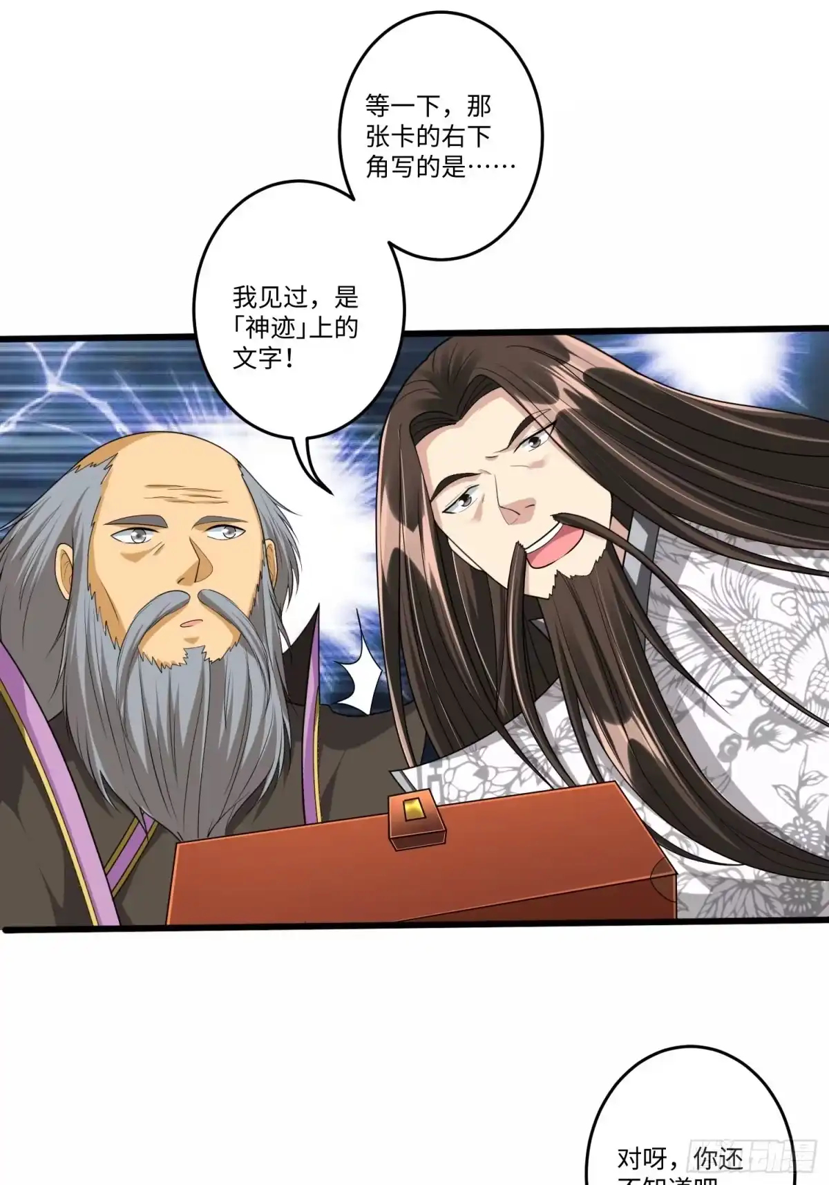 《从成为外挂开始》第六十二话 第15页