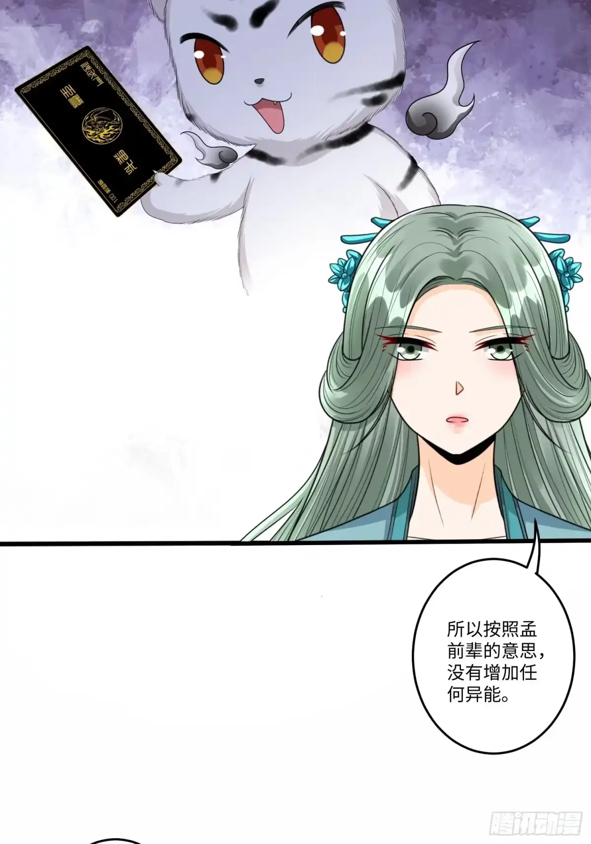 《从成为外挂开始》第六十二话 第12页
